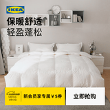 宜家（IKEA）福雅拉尼被子羽毛被鸭绒被春夏被凉被四季通用被芯床上用 【填重970克】温暖型150x200