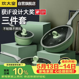 炊大皇锅具套装不粘锅炒锅煎锅奶锅三件套电磁炉通用竹青石B50045