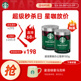 星巴克（Starbucks）0糖低脂精品速溶黑咖啡 阿拉比卡豆办公提神组合深烘90g*2罐