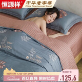 恒源祥A类抗菌水洗四件套床上用品 1.5/1.8米床双人被套200*230cm床单套件