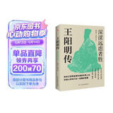 王阳明传 : 深谋远虑者胜（千万读者的心学入门书！欲成大事者，必读王阳明，体会知行合一的强大威力。）
