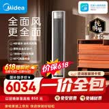 美的【一价全包】美的空调 3匹 全面风 客厅空调立式柜机落地式 KFR-72LW/N8QM1