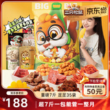 三只松鼠好大袋零食大礼包超7斤3889g 休闲坚果肉蜜饯520送对象礼物美味