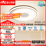 雷士（NVC）吸顶灯卧室灯具主灯北欧护眼创意语音声控智能LED环宇