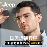 JEEP吉普无框镜架磁吸套镜近视墨镜驾驶旅游眼镜框可配度数T9029 JeepT9029-S1金色镜框/灰色镜片