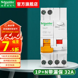 施耐德（Schneider）空气开关 带漏电保护家用小型断路器 E9系列1P+N空开 DPN单片双极 1P+N 32A带漏电保护器