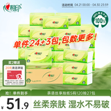 心相印抽纸 面巾纸茶语丝享 3层120抽*27包真S码 纸巾 卫生纸 整箱