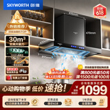 创维（Skyworth）抽吸排油烟机家用欧式顶吸T型 变频30风量大吸力 三腔净烟 上门安装以旧换新 一级能效自清洗Y033