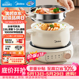 美的（Midea）电煮锅 电火锅 电热锅 电炒锅 分体式可拆洗 2.6L小电锅 学生宿舍多功能锅泡面锅 XZC2088S 配蒸笼