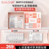 雅漾（Avene）敏肌面膜水霜套装礼盒专研水200ml+面膜5片+专研霜40ml母亲节礼物
