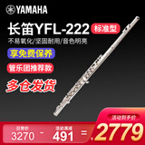 雅马哈（YAMAHA）长笛yfl222标准型学生初学新款YFL372专业西洋笛子成人乐团通用 16孔YFL-222【无E键分割】