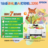爱普生（EPSON）墨仓式L3266 微信打印/无线连接  AI学习打印机 家用打印 复印 扫描一体机 液晶屏 