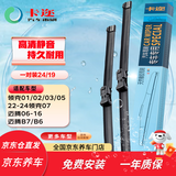 卡迩领克01/02/03/05/22-24领克07/迈腾06-16/迈腾B7/B6 雨刮器雨刷器