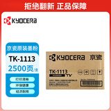 京瓷TK-1113原装高容量墨粉/墨盒耗材 适用于京瓷：FS-1040/FS-1020MFP/FS-1120MFP/M1520h打印一体机