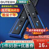固特（GUTE）抽屉轨道滑轨黑炭钢缓冲阻尼三节导轨滑道不锈钢反弹家用五金配件 黑碳钢阻尼款 10寸(25cm) 一付装
