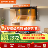 苏泊尔（SUPOR）【升级翻板DL17】抽吸排油烟机23m³顶侧双吸750mm小尺寸挥手智控自清洁以旧换新
