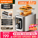 苏泊尔（SUPOR）面包机 三明治机多士炉早餐机烤吐司机 家用烤面包片 多功能轻食机 金属机身 6+1档加宽烤槽 DJ807