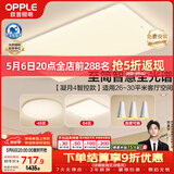欧普照明（OPPLE）全光谱护眼吸顶灯客厅灯智能LED照明灯具简约现代大气套餐6包安装