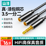 山泽耳机麦克风一分二音频线3.5mm 手机电脑转接头二合一笔记本转换器0.25米黑 YP-600