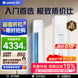 格力（GREE）空调【价保618】天仪新一级能效 变频冷暖 净菌自洁 出风口可拆洗 客厅圆柱立式柜机空调以旧换新 天仪 一级能效 2匹