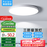 惠普精工led卧室吸顶灯三防灯超薄简约儿童书房餐厅阳台过道灯具37CM白光