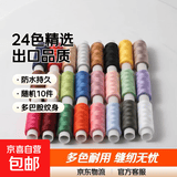 24色8色缝纫机线套装出口品质高端缝纫线小卷毛线缝衣针线套装 A+B+C24色彩色袋装 120码 /卷