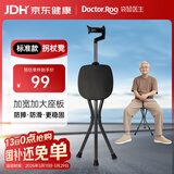 袋鼠医生拐杖凳老人拐杖助行器手杖速开轻便可折叠拐杖椅户外防滑拐棍