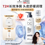 施华蔻专业保丽净屑调理洗发水500g去屑止痒控油持久蓬松舒缓头皮留香洗护发