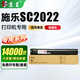京呈适用富士施乐 Fuji Xerox Docucentre SC2022粉盒墨粉打印机墨盒碳粉施乐2022复印件硒鼓 大容量黑色