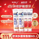 舒适达抗敏感专业修复益周适强韧牙膏套装(90g*2+110g*2)新老包装随机发