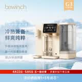 碧云泉G3净水器加热直饮一体机智能家用制冷即热台式净饮机反渗透自来水过滤器矿物质水饮水机 G3c-伊斯:冰水版