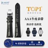 积优（JEAYOU）手表带真皮男士适用天梭力洛克库图浪琴名匠欧米茄蝶飞汉密尔顿美度西铁城天王精工海鸥飞亚达女