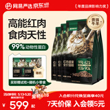 网易严选 全价无谷红肉猫粮优质蛋白 宠物主粮幼猫成猫全价天然无谷粮食品 1.8kg*4袋
