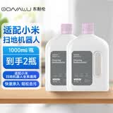 东耐伦适用于小米全系列扫地机器人清洁液M40S/H40配件2/3/4/5C/Pro/Max洗地机日常元素清洗剂两瓶装