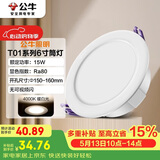 公牛（BULL）LED筒灯客厅天花灯过道嵌入式15W/6寸暖白光4000K/开孔150-160mm