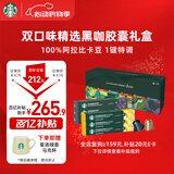 星巴克（Starbucks）胶囊咖啡双口味黑咖啡礼盒60颗 轻度烘焙*3+意式浓缩*3 共330g