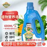 德沃多 植物营养液通用600ml水培绿植花卉盆栽花肥料发财树绿萝液体肥