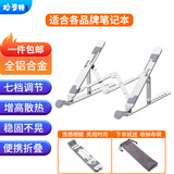 妙奇特 笔记本支架游戏本电脑散热器适配联想拯救者R9000P Y7000华硕天选6暗影精灵11便携折叠升降增高架 笔记本支架【全铝合金 苹果银】
