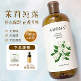 爱诺玛亚（AROMA）茉莉纯露520ml爽肤水湿敷水 喷雾化妆水 补水保湿护肤 