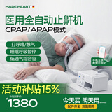 麦德哈特呼吸机双水平全自动无创止鼾器打呼噜家用治疗睡眠暂停憋气医用级 【低噪高舒适止鼾】医用全自动止鼾呼吸机HX-663