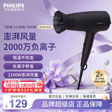 飞利浦（PHILIPS）小花筒吹风机电吹风家用 大功率 负离子吹风筒恒温护发 速干可折叠 送女友生日礼物 BHD356/45小花筒-黑色/2100w功率