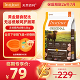 instinct天然百利无谷鸡肉全犬粮大型中小型犬通用狗粮4磅/1.8kg