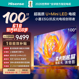 海信电视100E5Q 100英寸 超画质U+MiniLED 柔光防眩屏 高刷 U+超画质引擎Pro AI智能会议电视