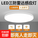 LED感应吸顶灯欧普雷士平替声控雷达过道楼梯车库三防灯 人体感应吸顶灯 24瓦实惠【1个装30厘米直径】