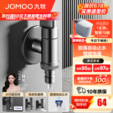 九牧（JOMOO） 角阀洗衣机水龙头脱落止水止回阀厨卫配件洗衣机角阀加厚三角阀 【枪灰】6分洗衣机角阀
