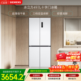 西门子（SIEMENS）冰立方497L十字门冰箱超薄微平嵌 抑菌清新 一级能效 KC502080EC 国家补贴