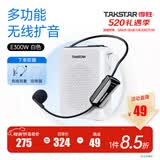 得胜（TAKSTAR） E300W小蜜蜂扩音器无线教师教学专用多功能蓝牙上课宝促销导游喇叭 40米稳定传输|白色【无线+有线】
