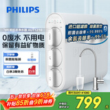 飞利浦（PHILIPS）净水器家用净水机UF10 2年超滤膜 不插电无废水零噪音直饮 母婴适用矿物质净水器 AUT1210