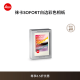 徕卡（Leica）立拍立得相纸 sofort 2相机打印照片相纸 -19677/19678/19679 白边彩色相纸20张（19679）