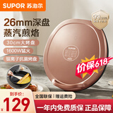 苏泊尔（SUPOR） 电饼铛迷你双面独立加热家用煎烤机薄饼锅烙饼机电饼档三明治机 30cm烤盘【加深烤盘】